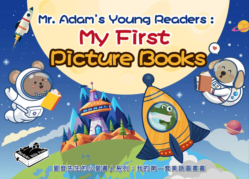 愛登先生的小書人系列： 我的第一套美語圖畫書